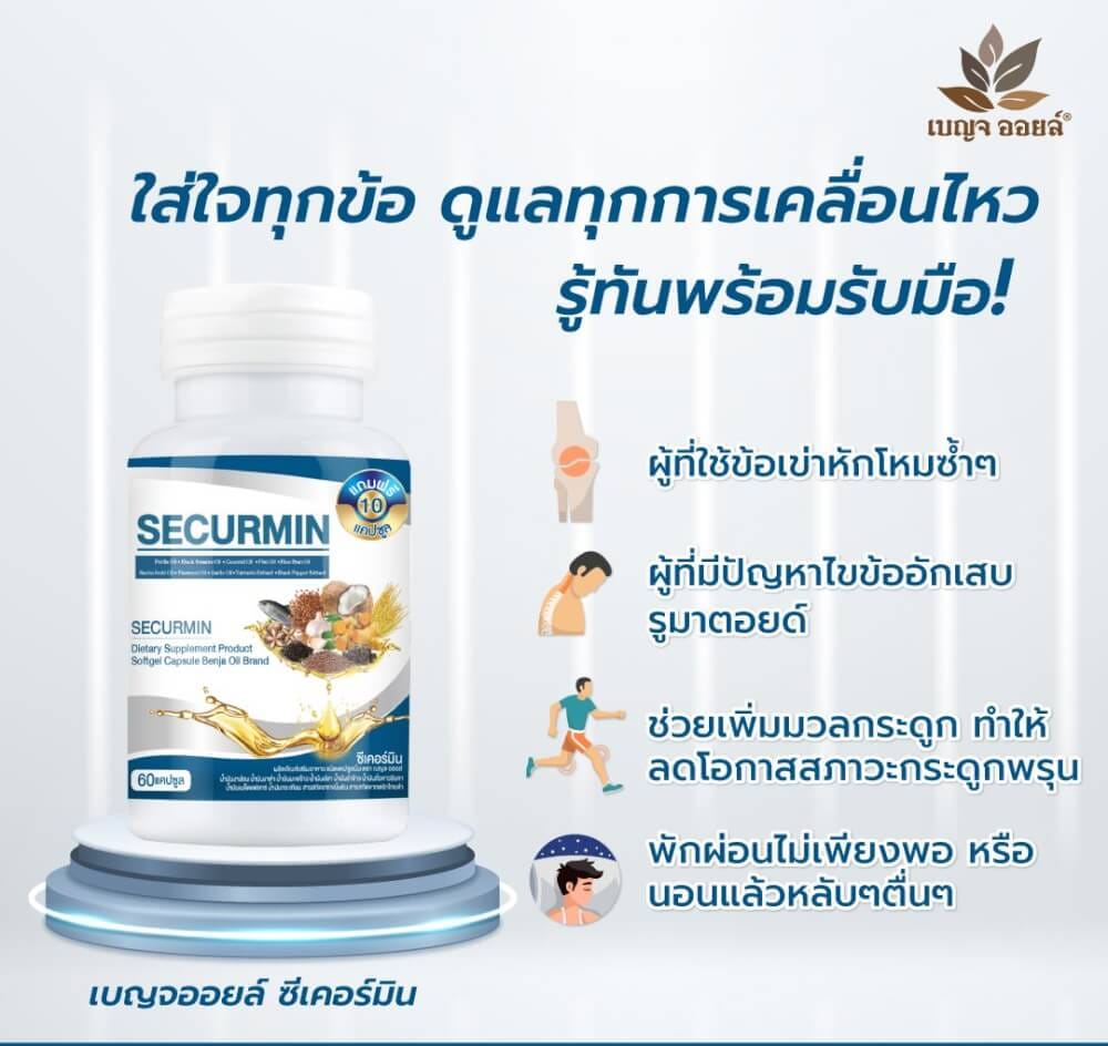 เบญจออยล์ ซีเคอร์มิน 30 แคปซูล_6